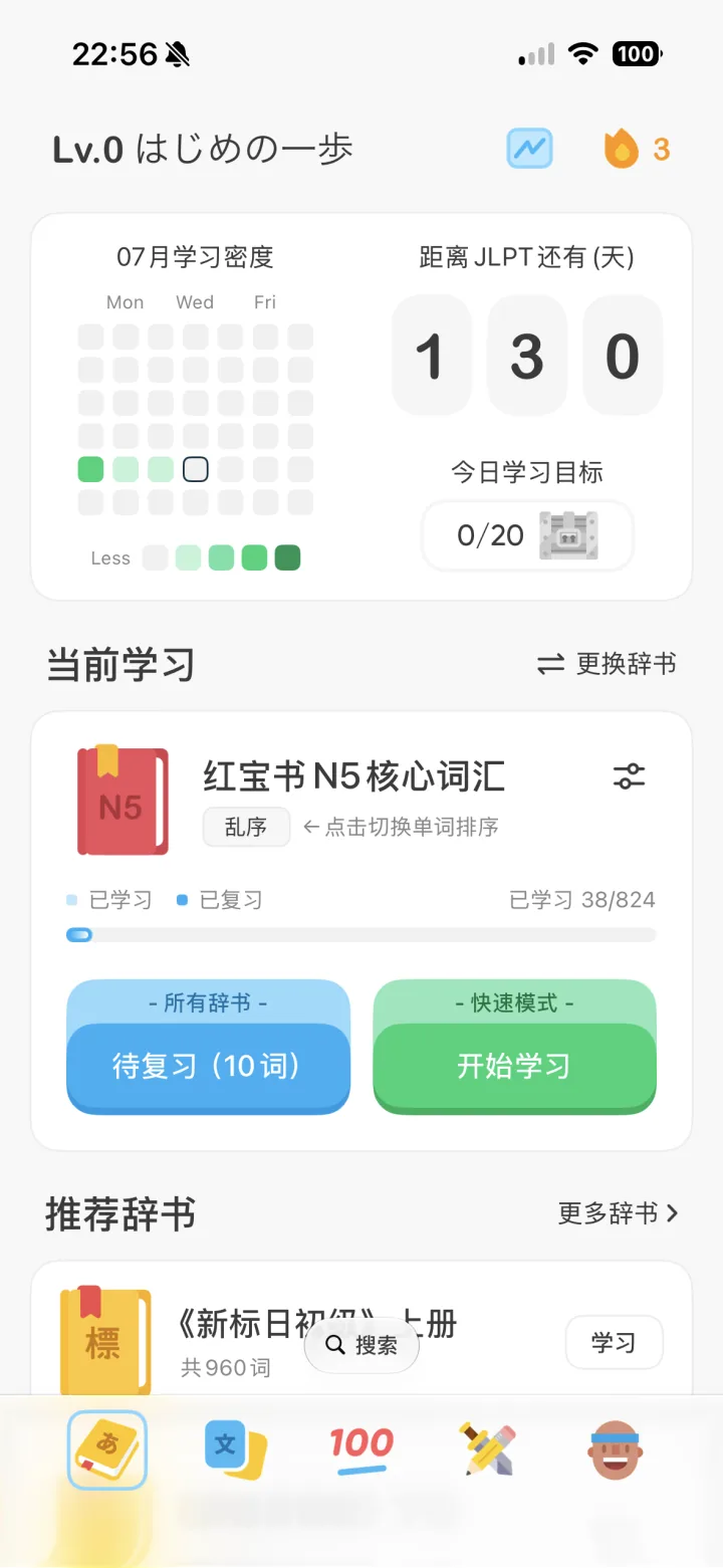 一番辞记学习首页