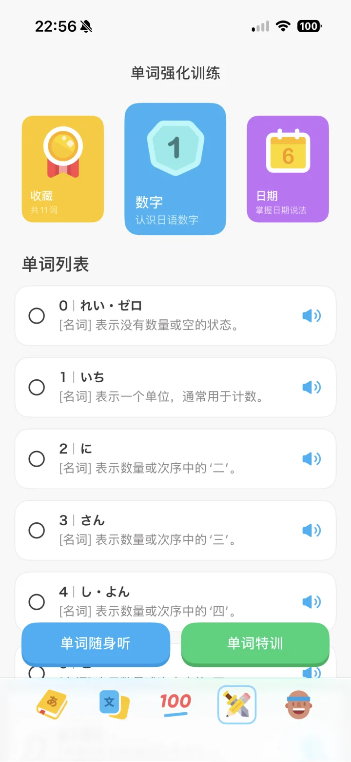一番辞记单词特训和随身听