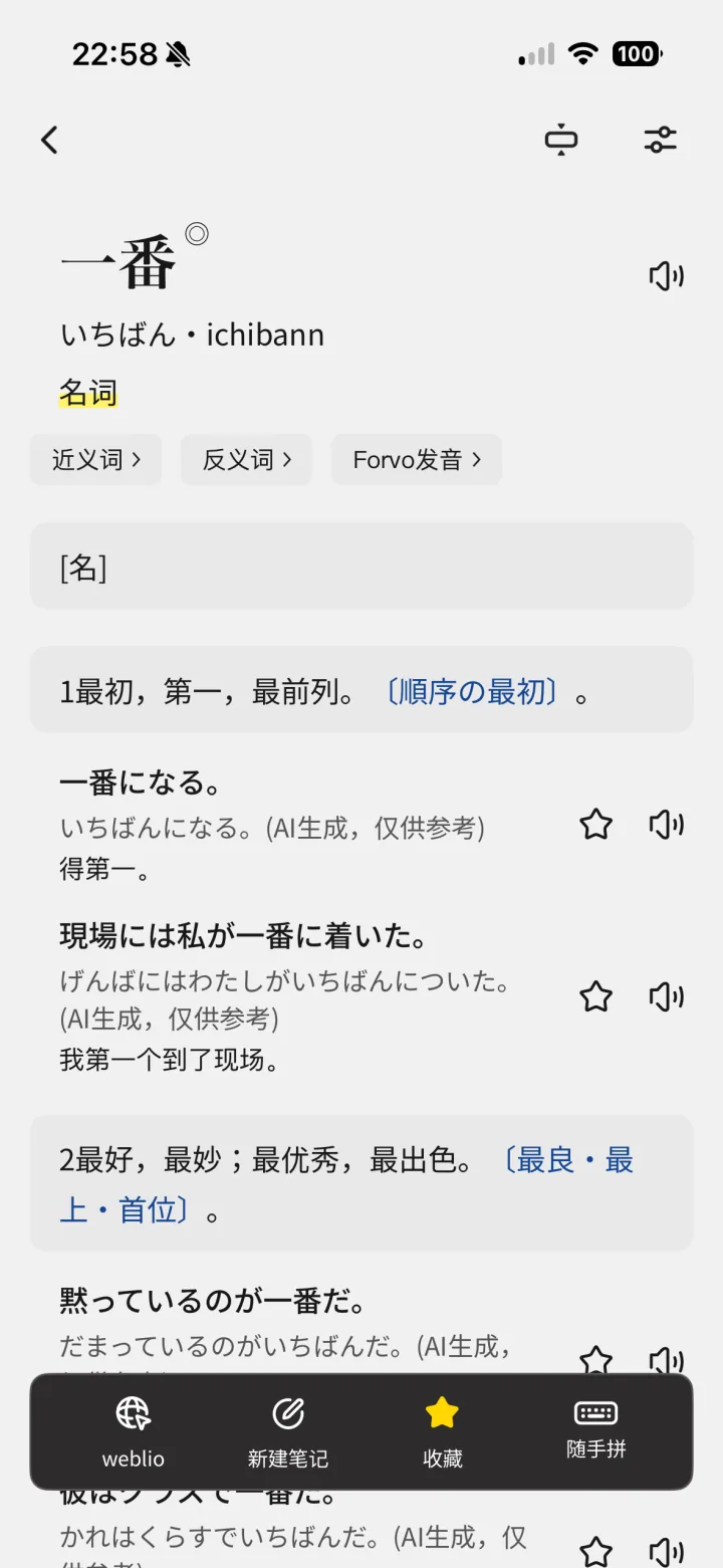 一番辞书词条详情